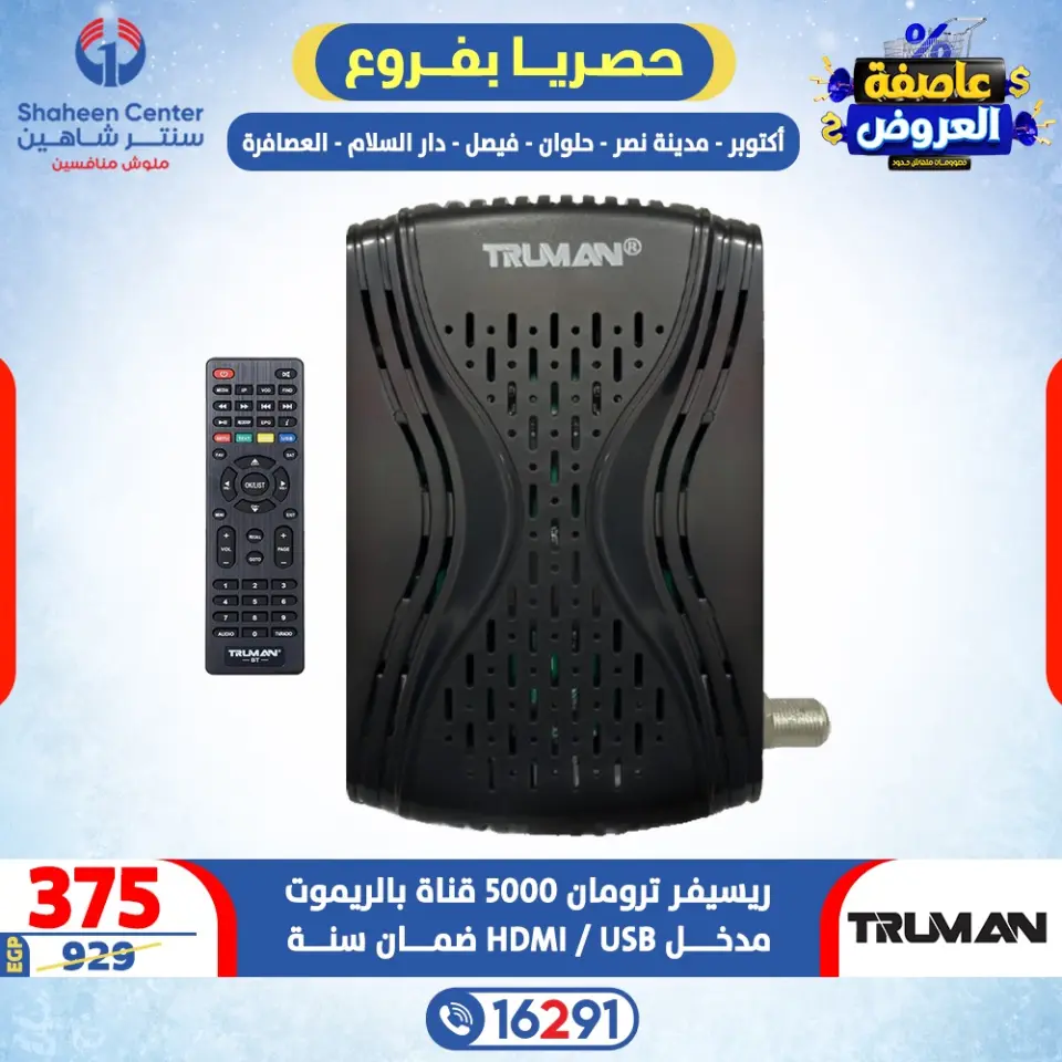 Center Shaheen Egypt Offers from 15 to 21 January 2026 Storm of Offers - Page 41