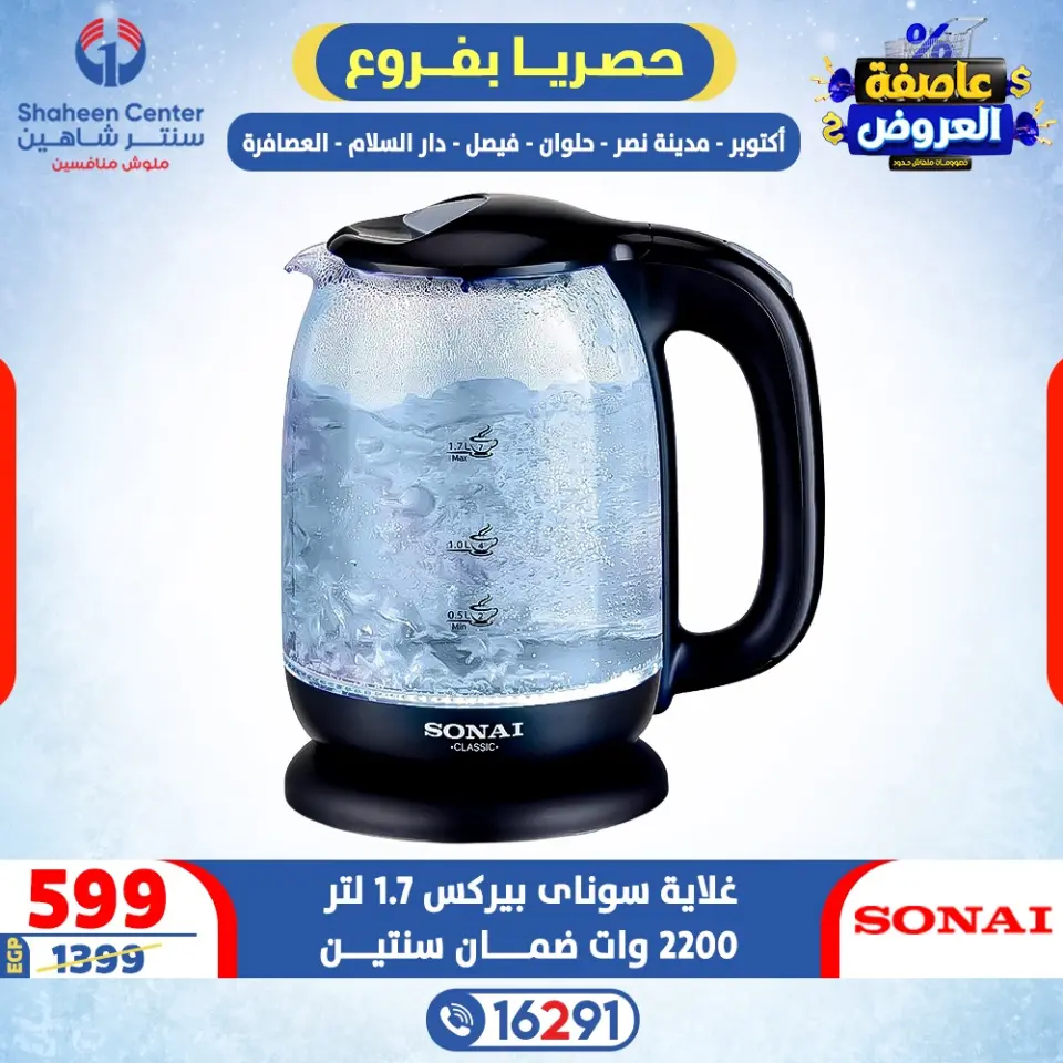 Center Shaheen Egypt Offers from 15 to 21 January 2026 Storm of Offers - Page 49