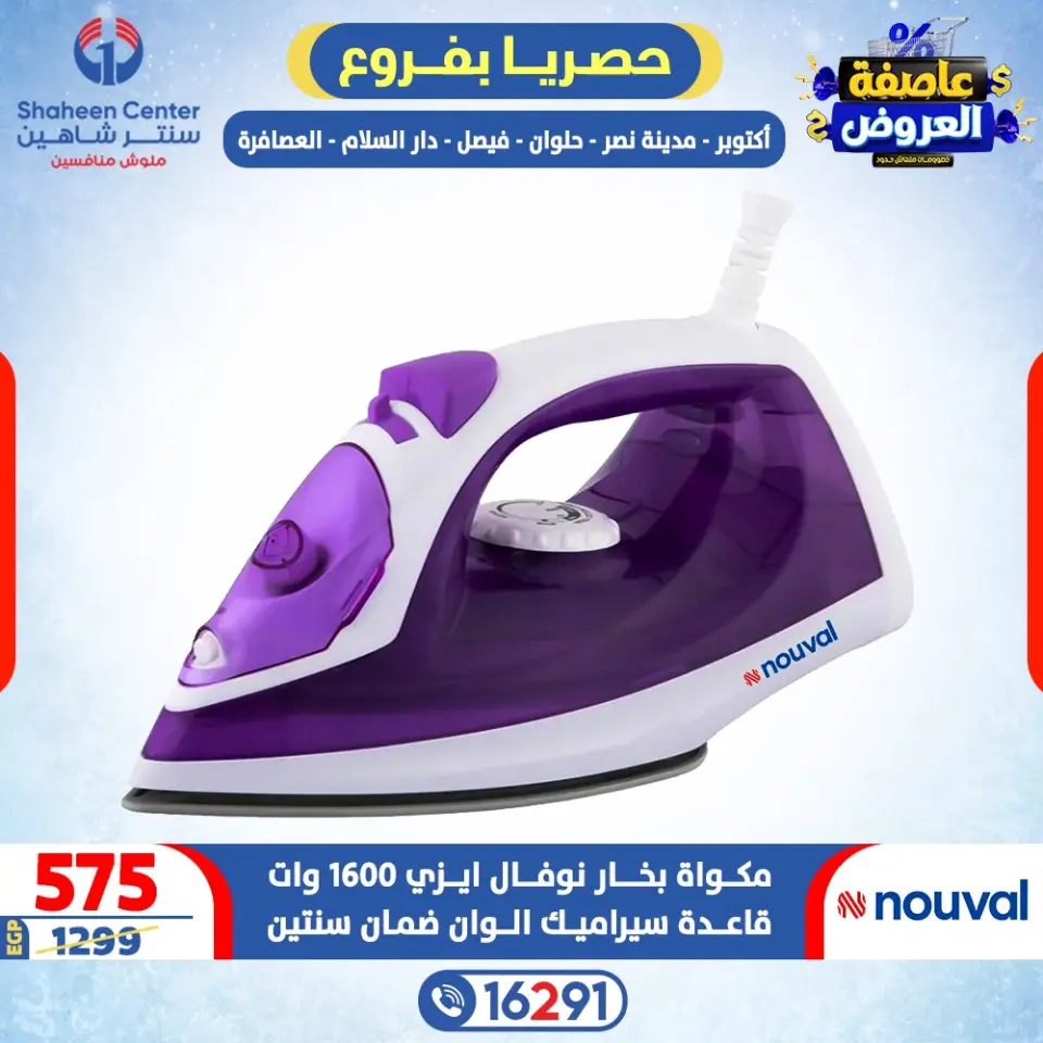 Center Shaheen Egypt Offers from 15 to 21 January 2026 Storm of Offers - Page 35