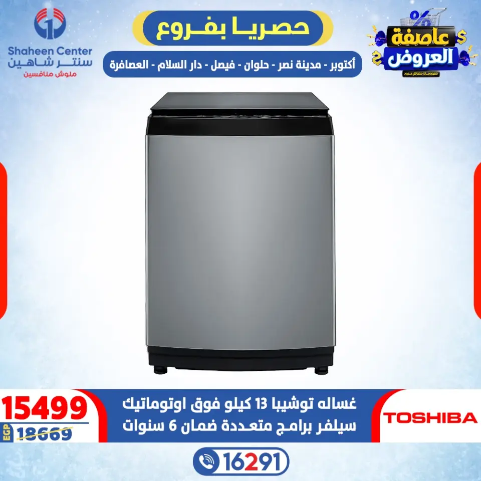 Center Shaheen Egypt Offers from 15 to 21 January 2026 Storm of Offers - Page 47