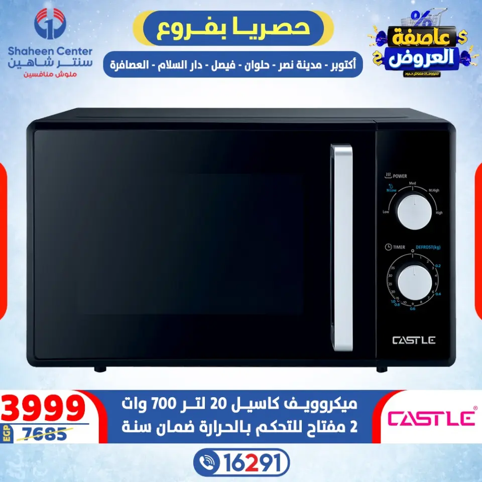 Center Shaheen Egypt Offers from 15 to 21 January 2026 Storm of Offers - Page 44