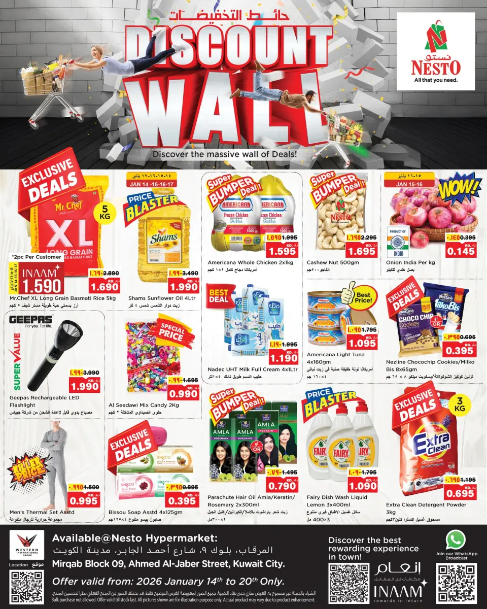 عروض نستو هايبر ماركت المرقاب  من 14 حتى 20 يناير 2026 حائط التخفيضات