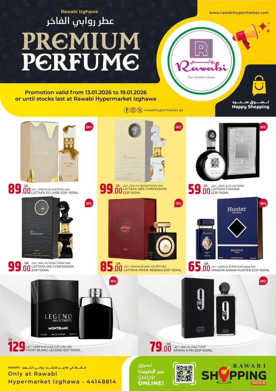 عروض أسواق روابي قطر من 13 حتى 19 يناير 2026 عروض مهرجان العطور