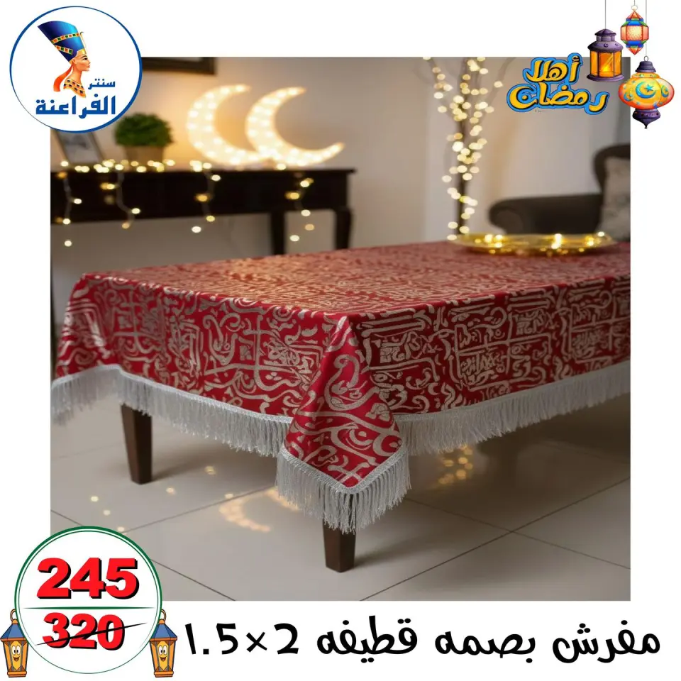 Far3ana Center Egypt Offers from 14 to 20 January 2026 Welcome Ramadan Offers - Page 14