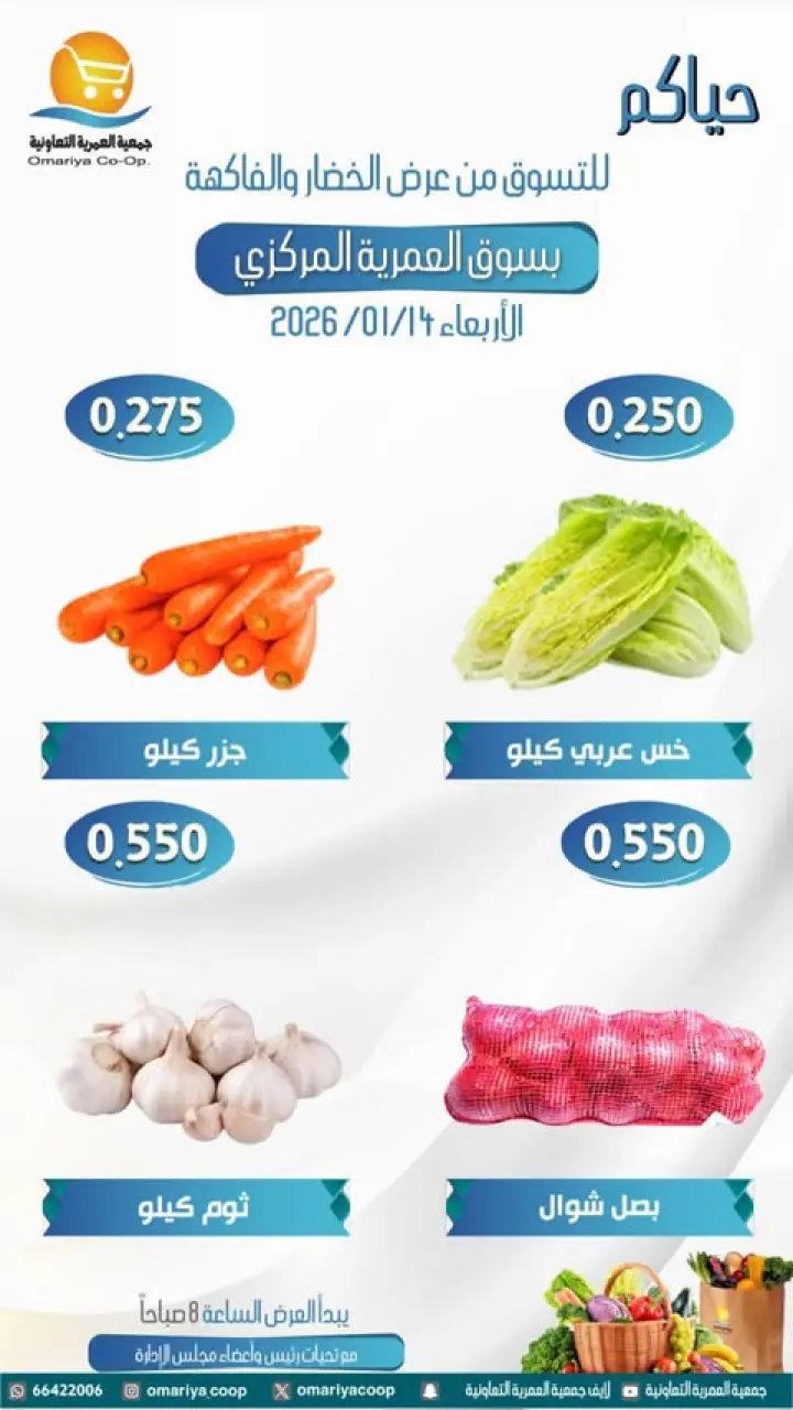 Omariya co-op Kuwait Offers Wednesday 14 January Vegetable and fruit offers - Page 4