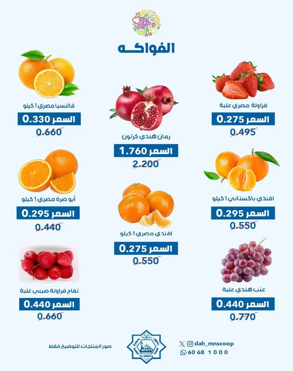 Offres Coopérative Dah & Mns Koweït seulement mercredi 14 janvier Offre de fruits et légumes - Page 2