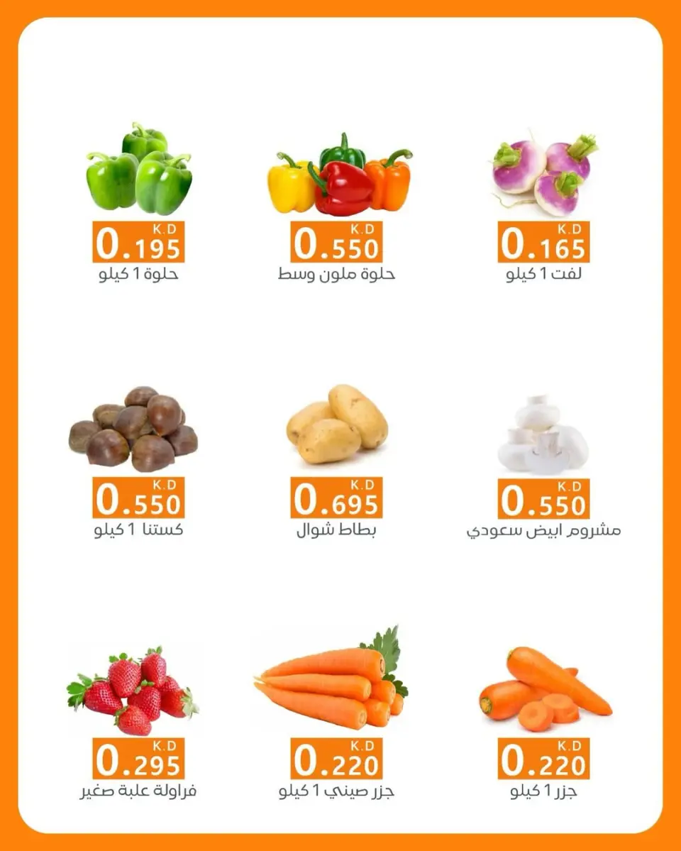 AL Rumaithya co-op Kuwait Offers Wednesday 14 January Vegetable and fruit offers - Page 3