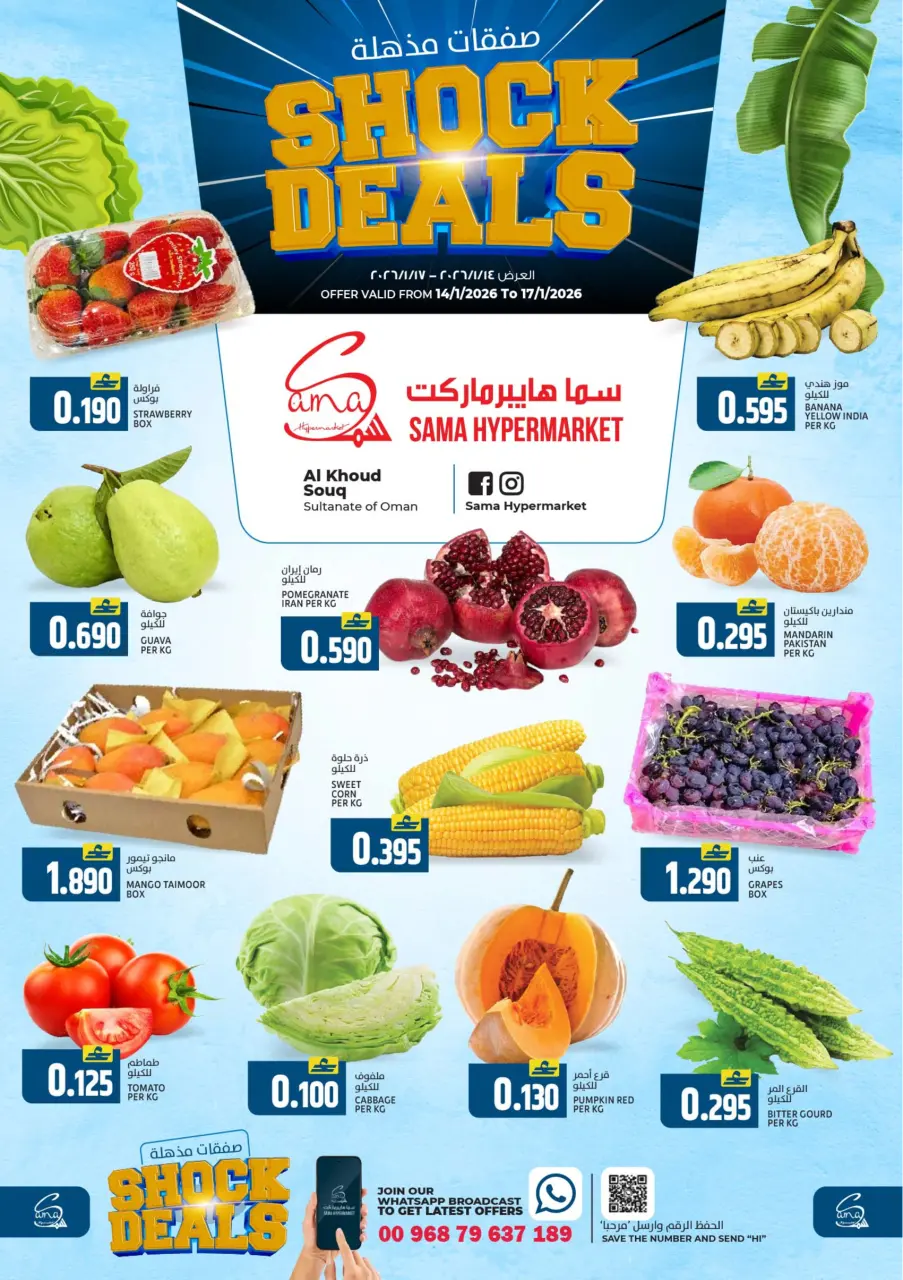 Sama Hypermarket Oman Offers from 14 to 17 January 2026 Super Deals