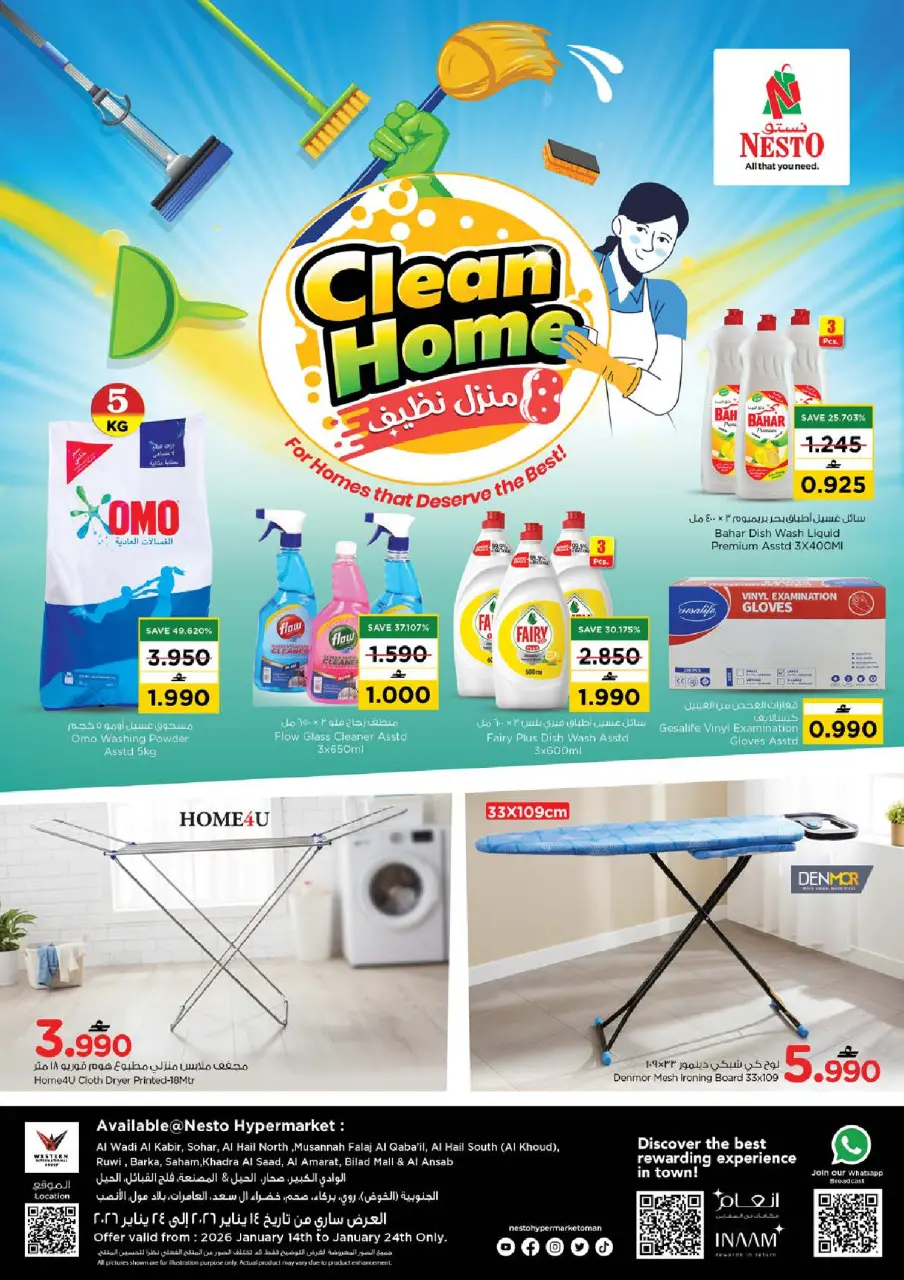 عروض نستو عمان من 14 حتى 24 يناير 2026 عروض منزل نظيف