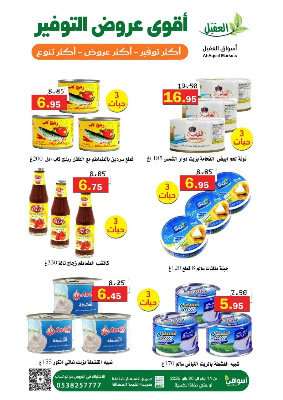 Al Aqial markets Saudi Arabia Offers from 14 to 20 January 2026 Saving Deals - Page 2