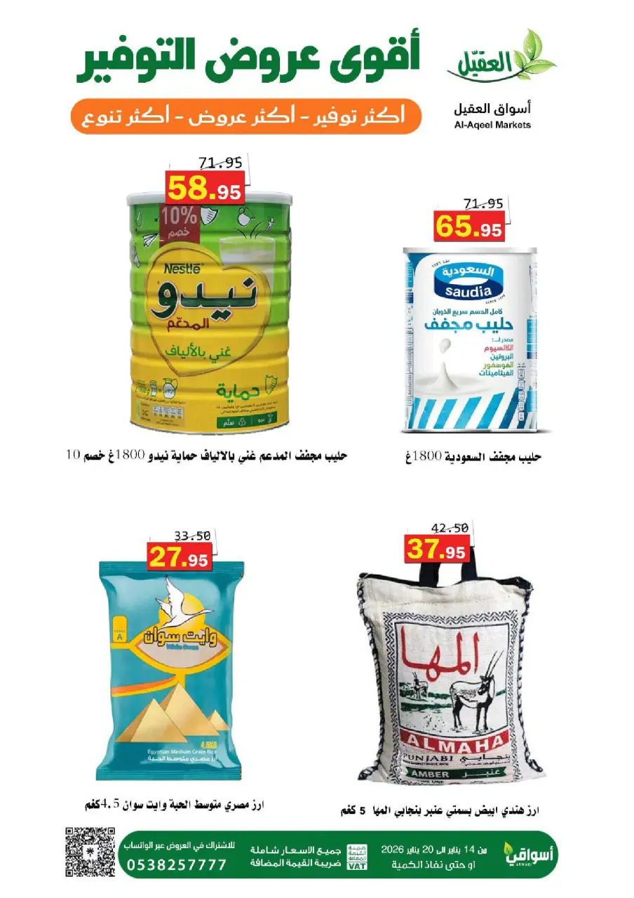 Al Aqial markets Saudi Arabia Offers from 14 to 20 January 2026 Saving Deals - Page 12