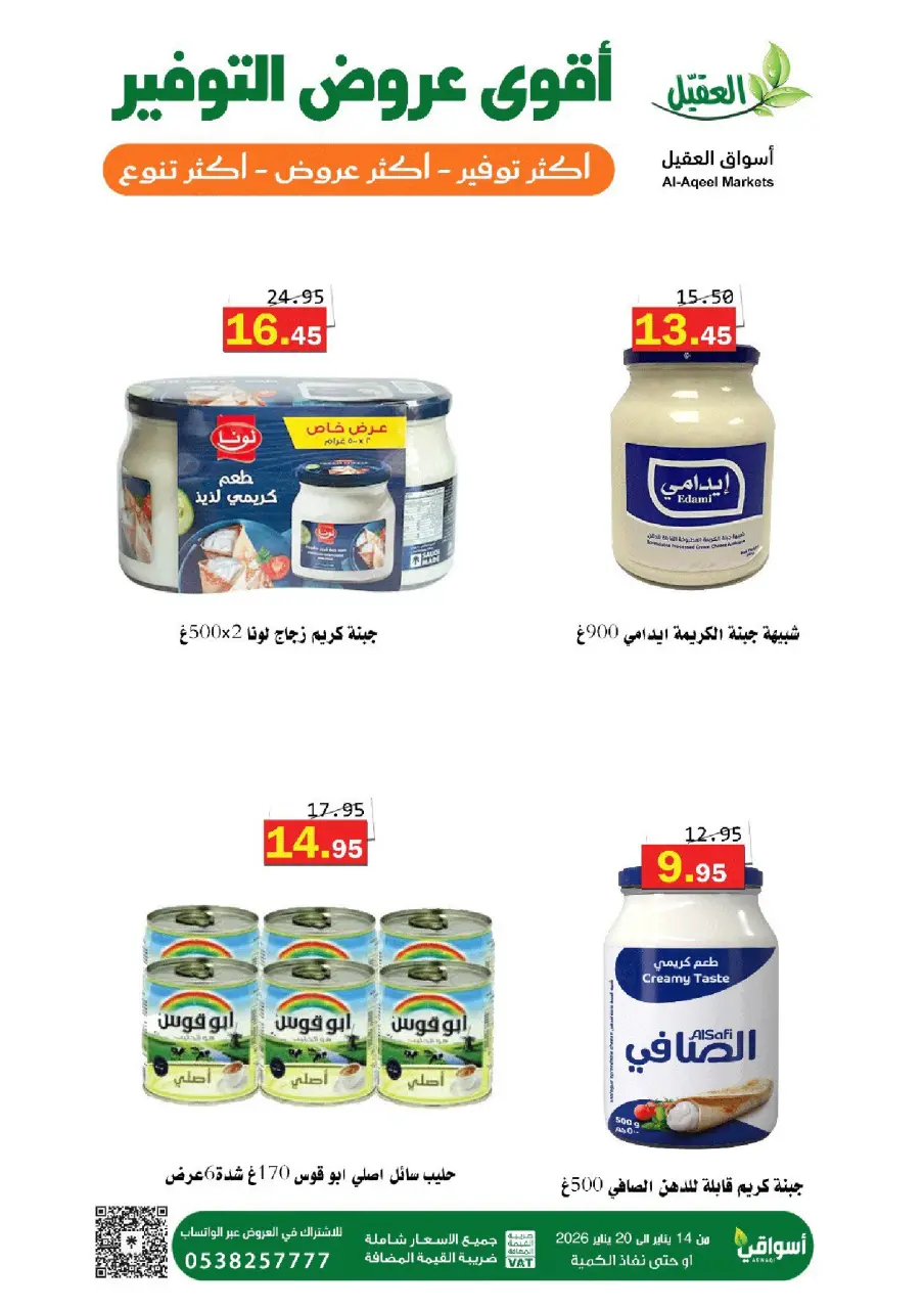 Al Aqial markets Saudi Arabia Offers from 14 to 20 January 2026 Saving Deals - Page 7