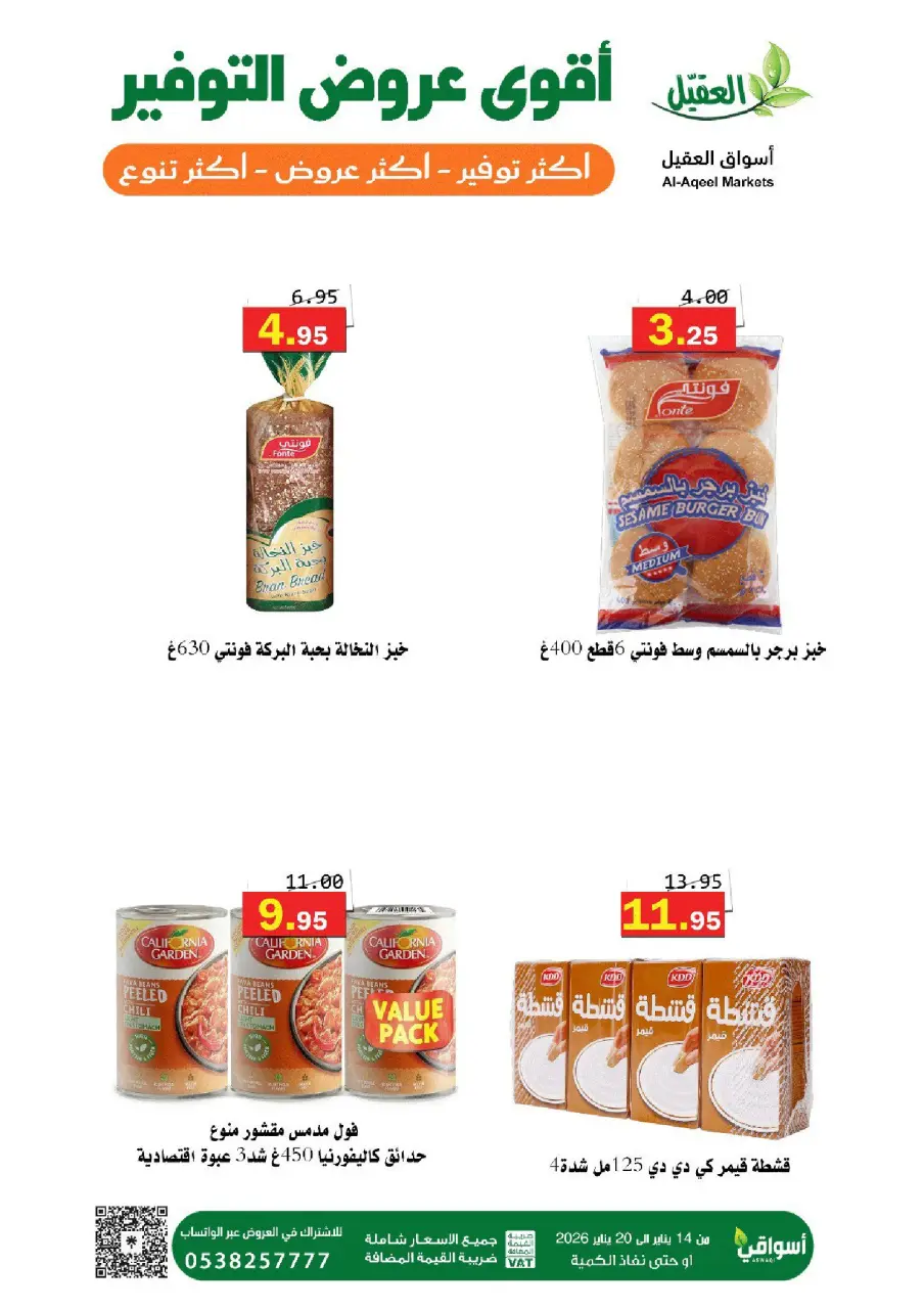 Al Aqial markets Saudi Arabia Offers from 14 to 20 January 2026 Saving Deals - Page 10
