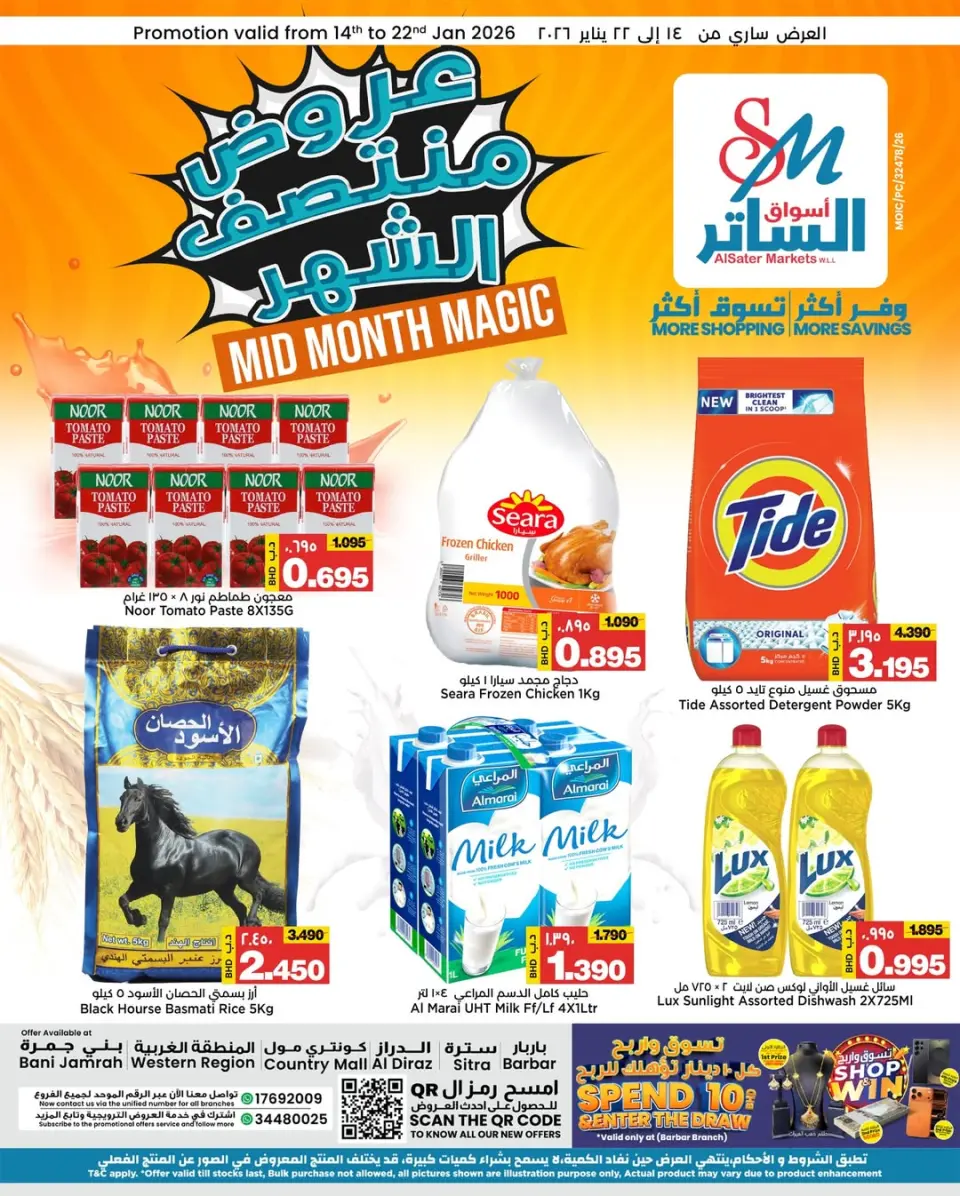 عروض أسواق الساتر البحرين من 14 حتى 22 يناير 2026 تخفيضات منتصف الشهر