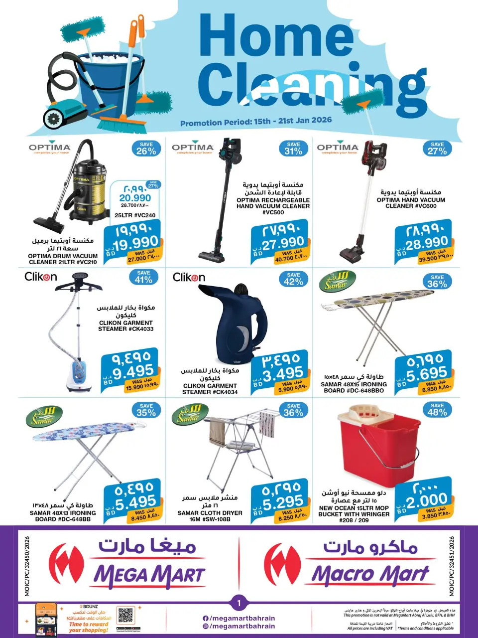 Ofertas de Mega mart Bahréin de 15 a 21 enero 2026 Ofertas de limpieza del hogar