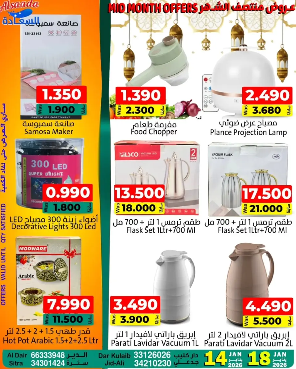 Ofertas de Mercados Al Saada Bahréin de 14 a 18 enero 2026 Descuentos de mitad de mes - Página 5