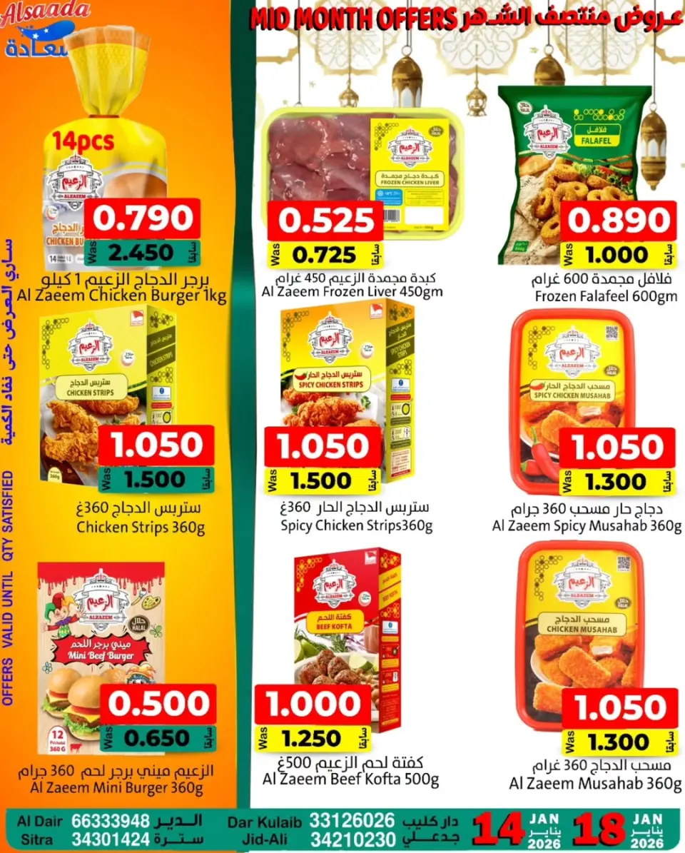 Ofertas de Mercados Al Saada Bahréin de 14 a 18 enero 2026 Descuentos de mitad de mes - Página 11