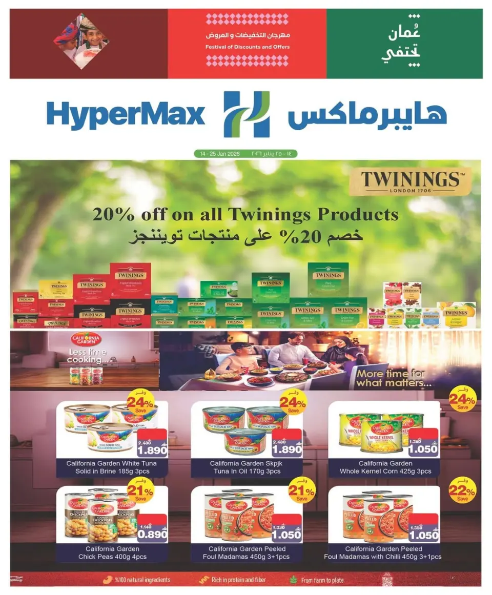 Ofertas de HyperMax Oman de 14 a 25 enero 2026 Nuestras primeras ofertas de Eid - Página 7