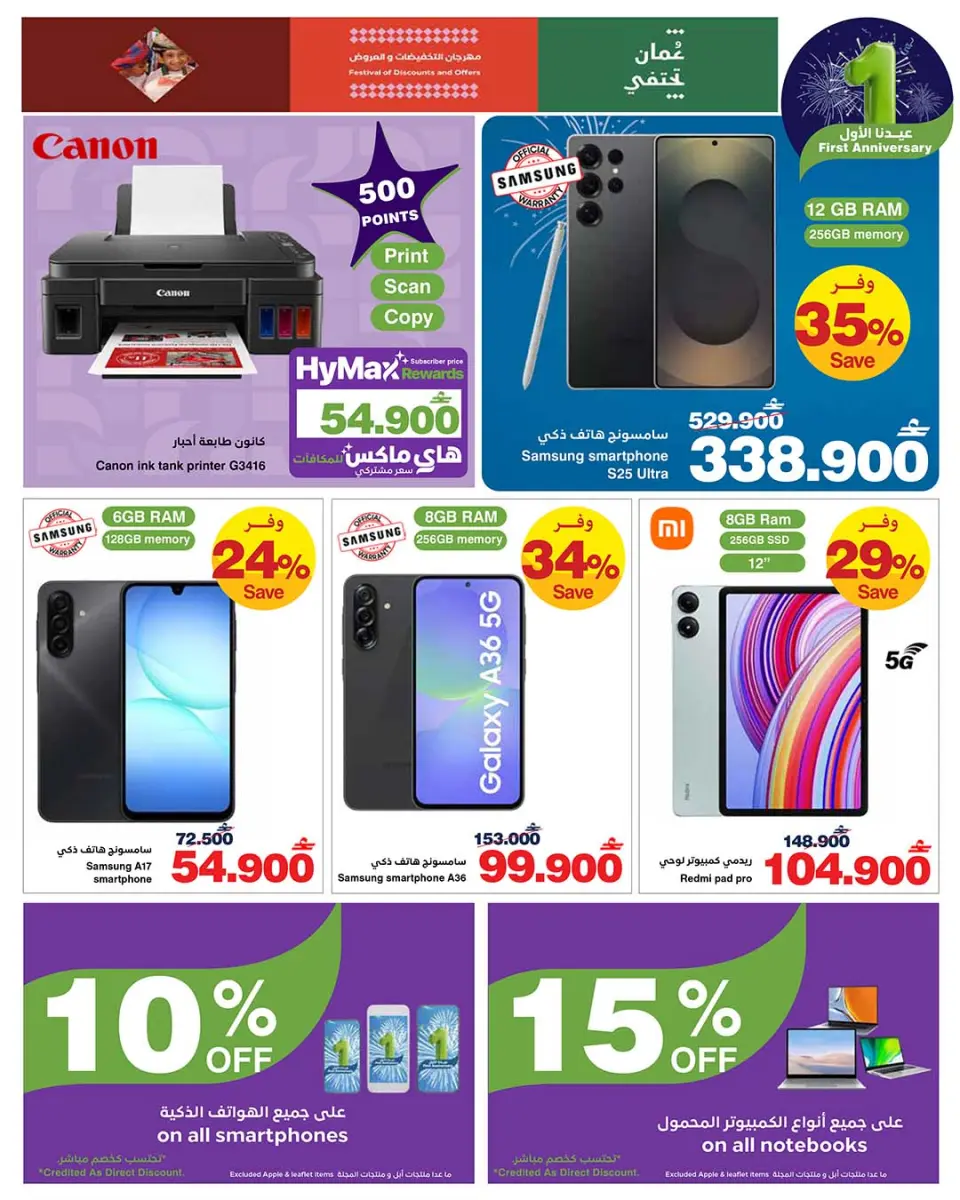 Ofertas de HyperMax Oman de 14 a 25 enero 2026 Nuestras primeras ofertas de Eid - Página 2