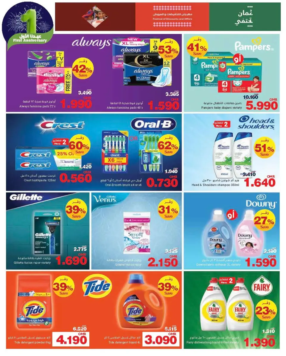 Ofertas de HyperMax Oman de 14 a 25 enero 2026 Nuestras primeras ofertas de Eid - Página 9
