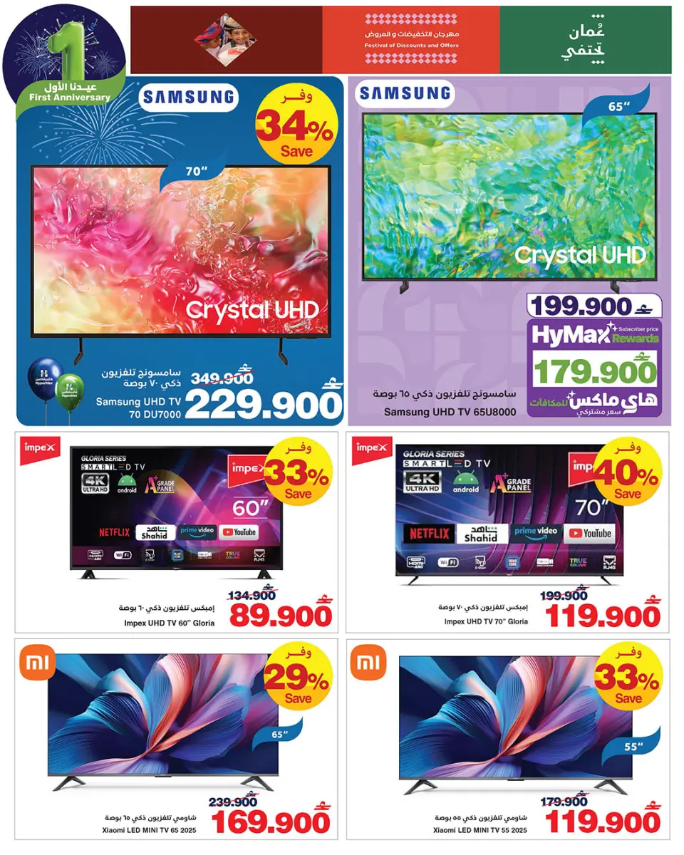 Ofertas de HyperMax Oman de 14 a 25 enero 2026 Nuestras primeras ofertas de Eid - Página 33