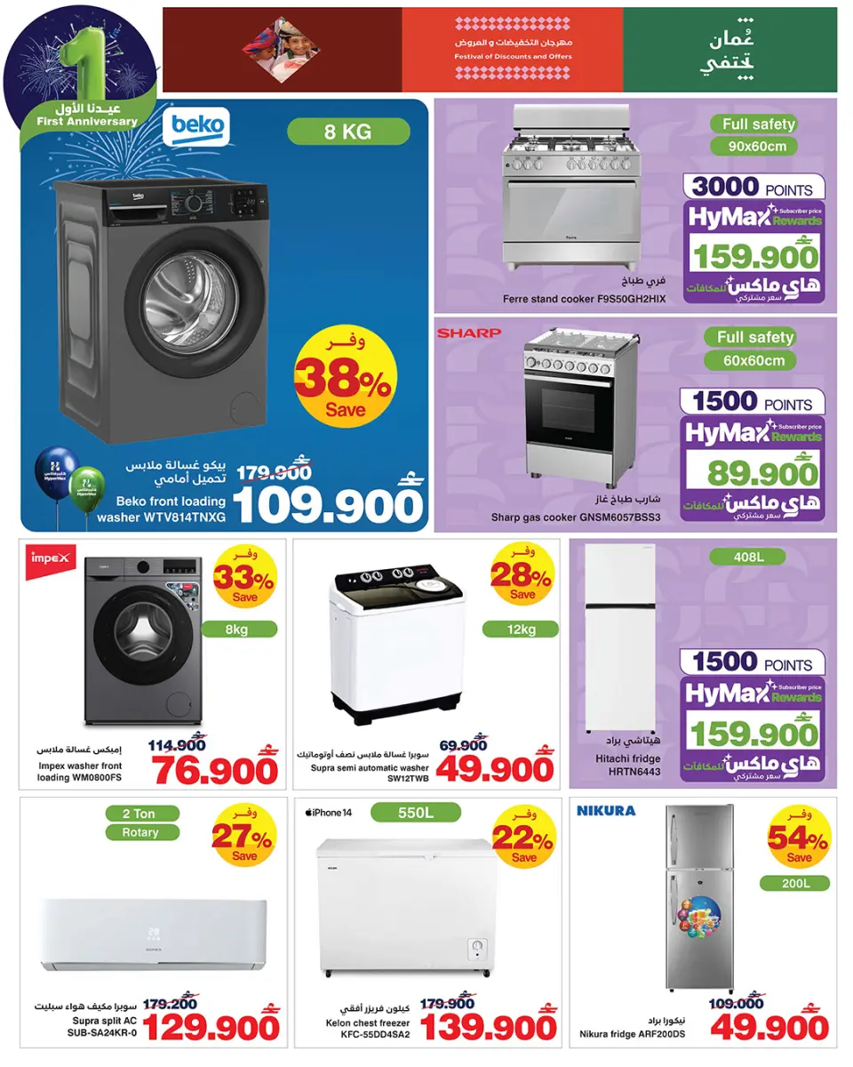 Ofertas de HyperMax Oman de 14 a 25 enero 2026 Nuestras primeras ofertas de Eid - Página 32