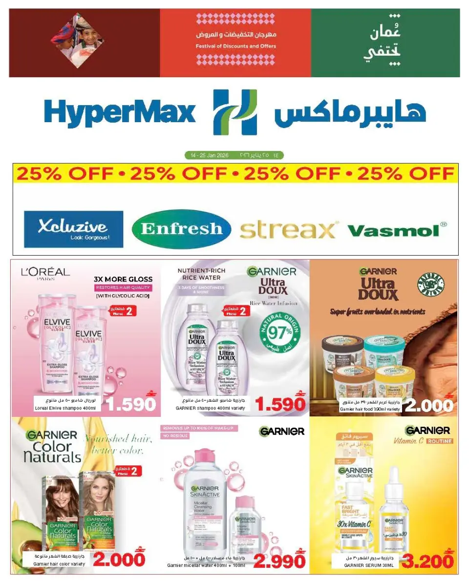 Ofertas de HyperMax Oman de 14 a 25 enero 2026 Nuestras primeras ofertas de Eid - Página 11