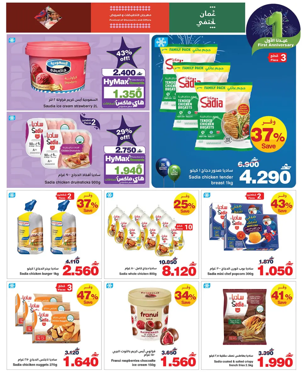 Ofertas de HyperMax Oman de 14 a 25 enero 2026 Nuestras primeras ofertas de Eid - Página 18