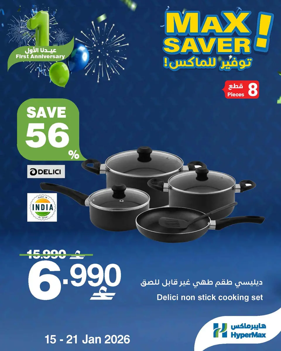 عروض هايبرماكس عمان من 15 حتى 21 يناير 2026 صفقات توفير للماكس
