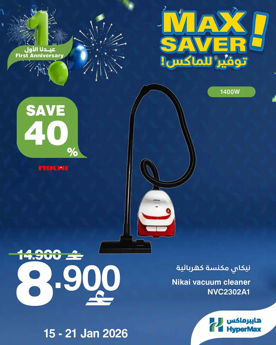 Ofertas de HyperMax Oman de 15 a 21 enero 2026 Ofertas de máximo ahorro - Página 3