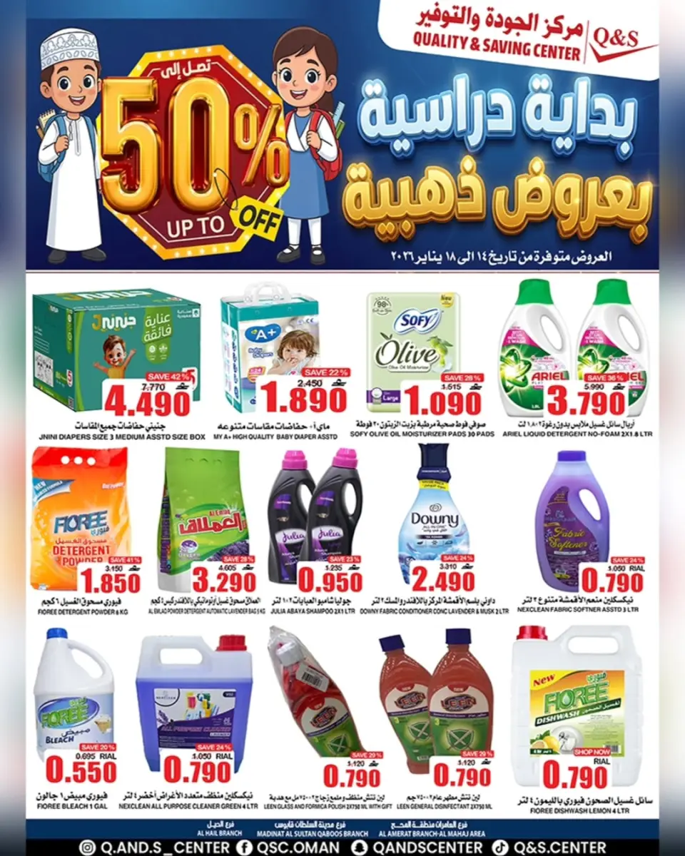 Ofertas de Centro de Calidad y Ahorro Oman de 14 a 18 enero 2026 Ofertas de regreso a clases - Página 3
