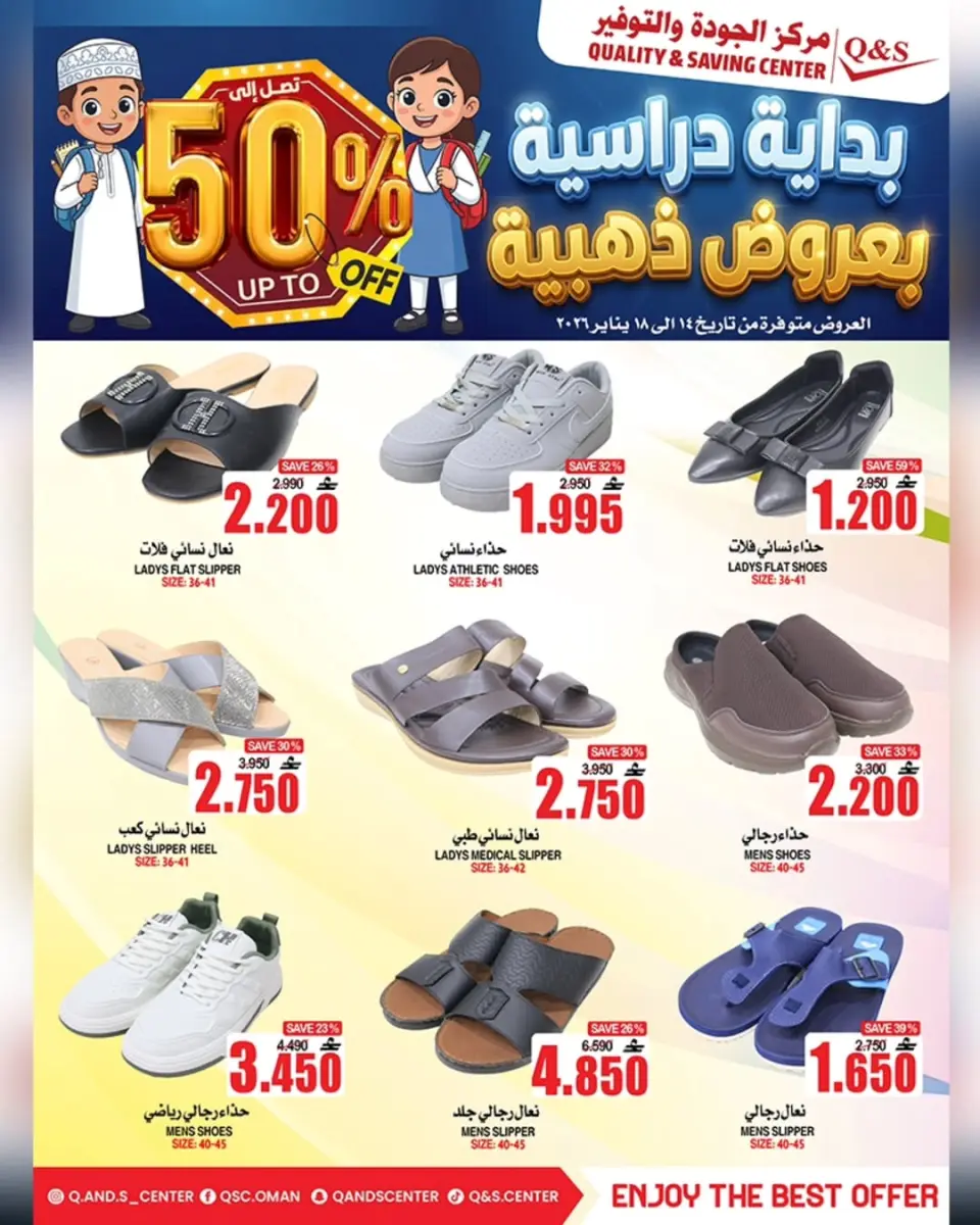 Ofertas de Centro de Calidad y Ahorro Oman de 14 a 18 enero 2026 Ofertas de regreso a clases - Página 10