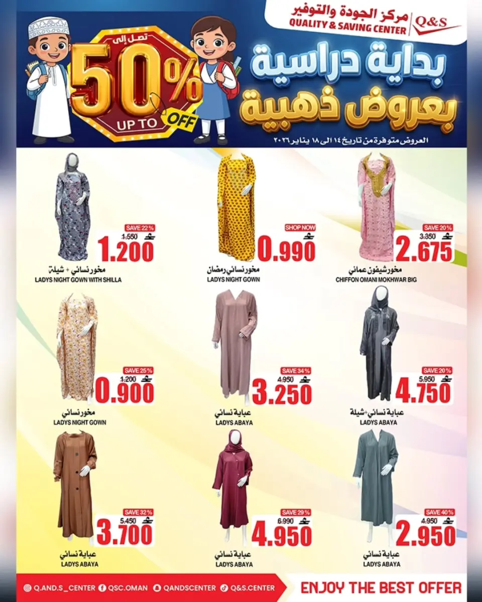 Ofertas de Centro de Calidad y Ahorro Oman de 14 a 18 enero 2026 Ofertas de regreso a clases - Página 11