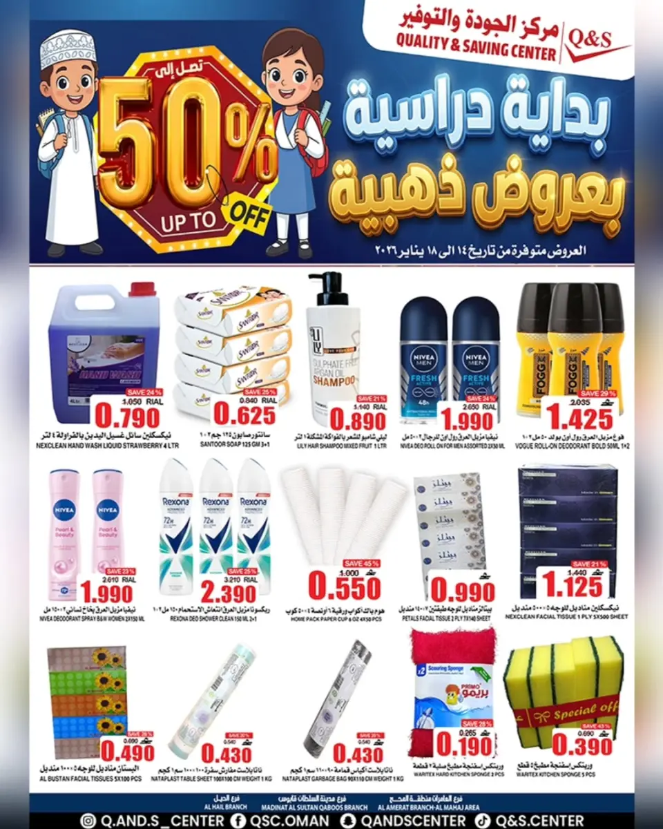 Ofertas de Centro de Calidad y Ahorro Oman de 14 a 18 enero 2026 Ofertas de regreso a clases - Página 2
