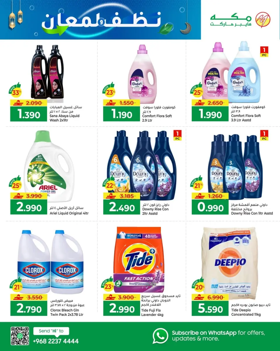 Ofertas de Hipermercado Makkah Oman de 14 a 27 enero 2026 Ofertas de limpieza y brillo - Página 10