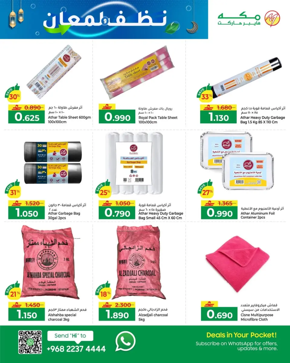 Ofertas de Hipermercado Makkah Oman de 14 a 27 enero 2026 Ofertas de limpieza y brillo - Página 7