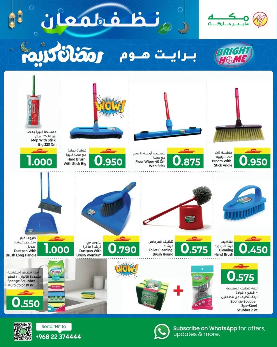 Ofertas de Hipermercado Makkah Oman de 14 a 27 enero 2026 Ofertas de limpieza y brillo - Página 4