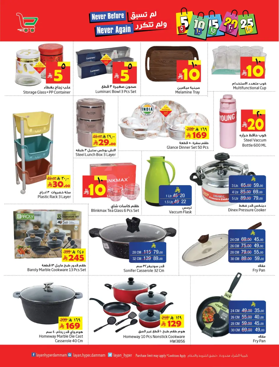 Offres Hypermarché Layan Arabie Saoudite de 14 à 20 janvier 2026 Des offres sans précédent et uniques - Page 6