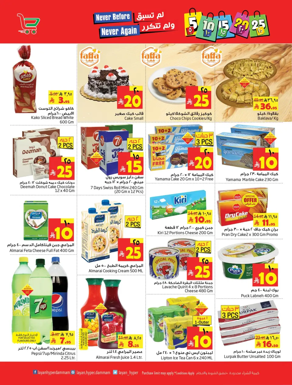 Offres Hypermarché Layan Arabie Saoudite de 14 à 20 janvier 2026 Des offres sans précédent et uniques - Page 11