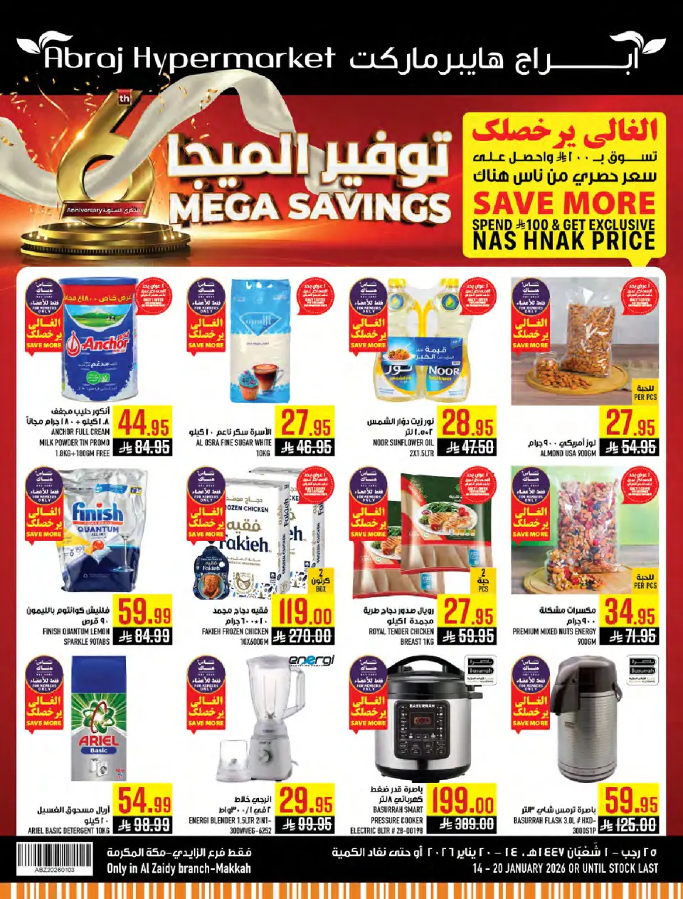 Abraj Hypermarket Saudi Arabia Offers from 14 to 20 January 2026 Mega Deals