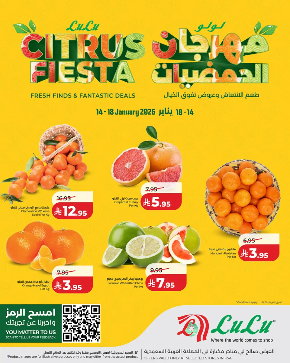 عروض لولو السعودية من 14 حتى 18 يناير 2026 عروض مهرجان الحمضيات