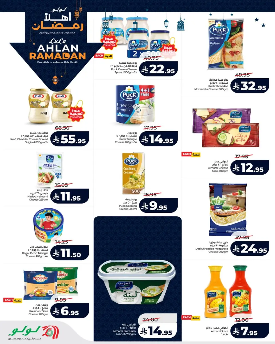 Lulu  Central Region  Offers from 14 to 20 January Welcome Ramadan Offers - Page 6