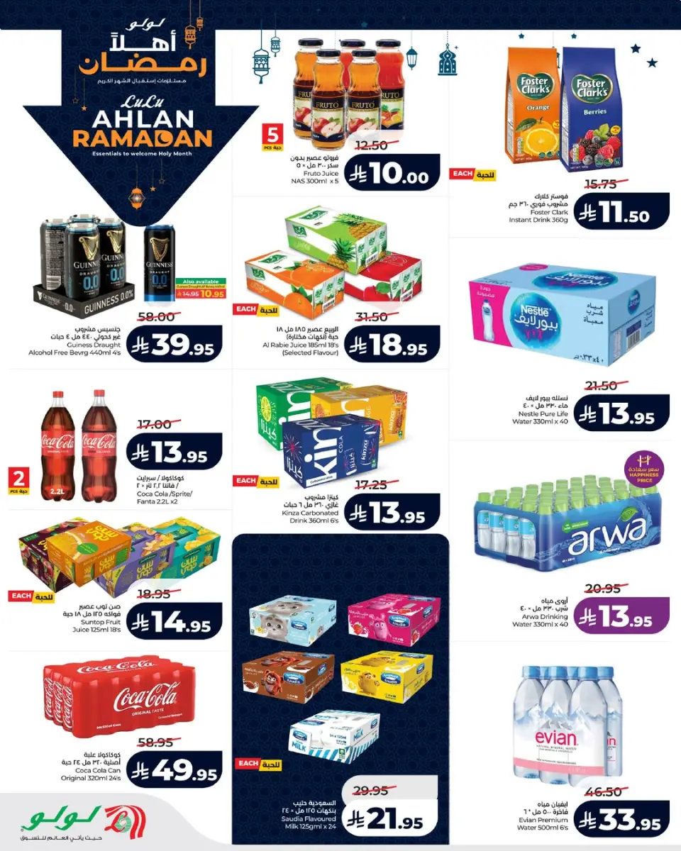 Lulu  Central Region  Offers from 14 to 20 January Welcome Ramadan Offers - Page 7