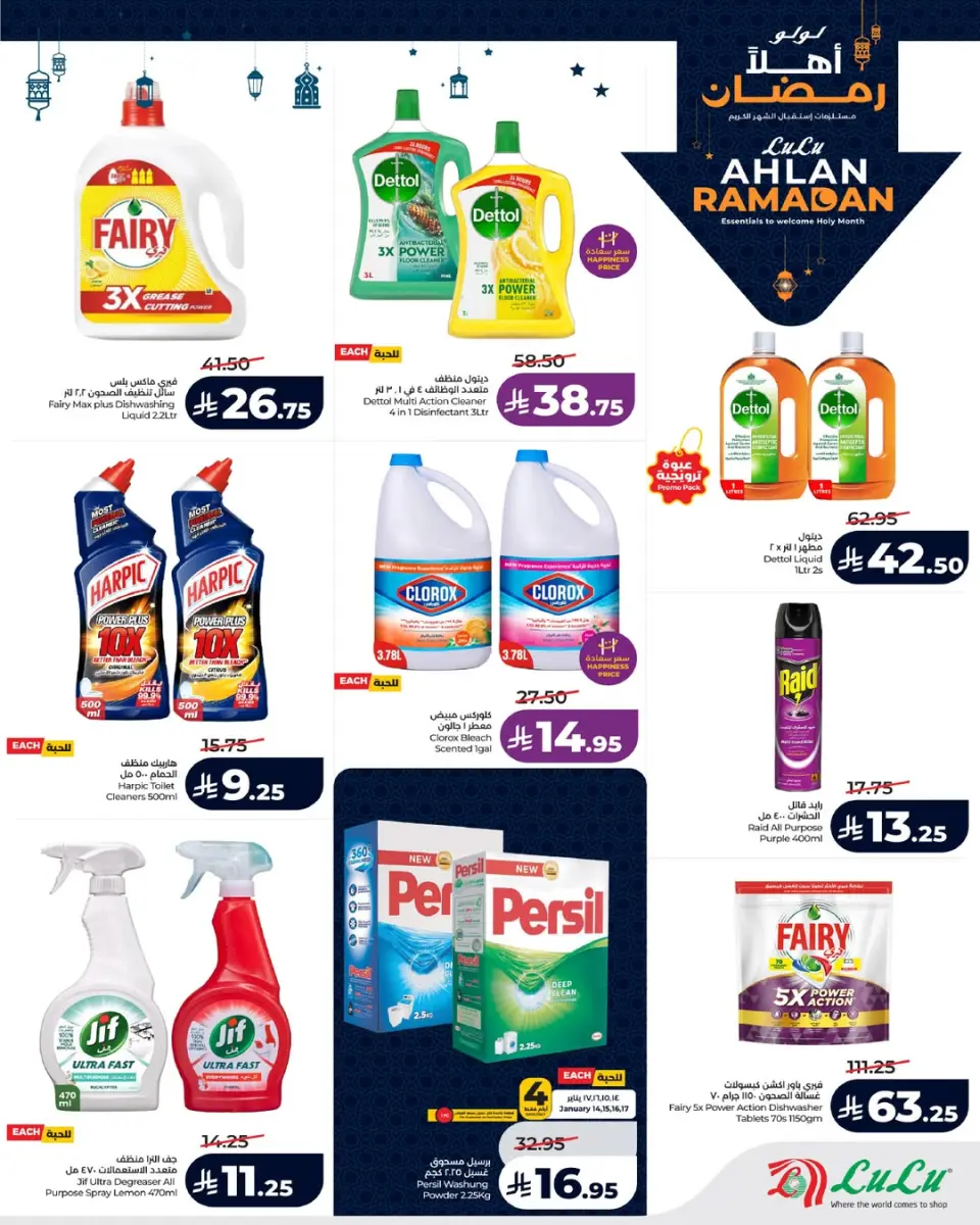 Lulu  Central Region  Offers from 14 to 20 January Welcome Ramadan Offers - Page 3