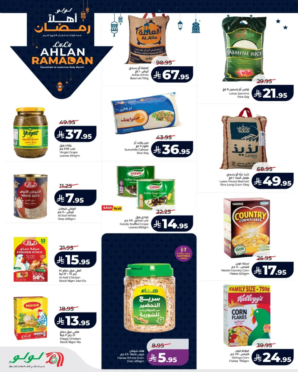 Lulu  Central Region  Offers from 14 to 20 January Welcome Ramadan Offers - Page 10