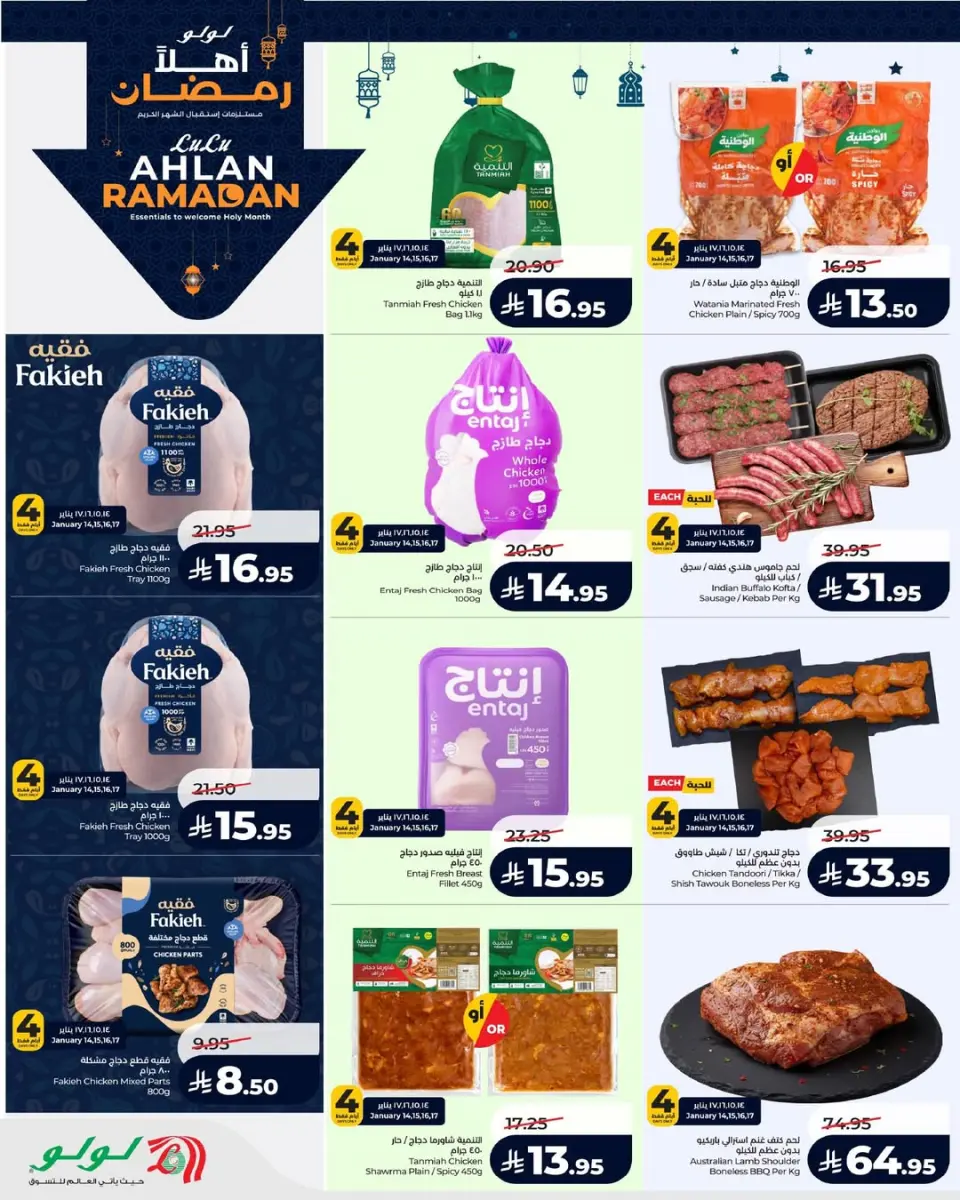 Lulu  Eastern Province  Offers from 14 to 20 January Welcome Ramadan Offers - Page 2