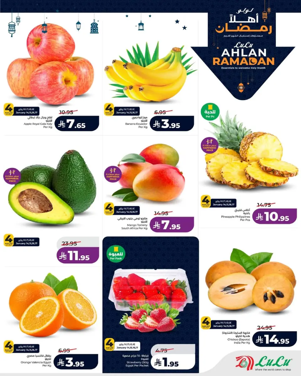 Lulu  Eastern Province  Offers from 14 to 20 January Welcome Ramadan Offers - Page 5