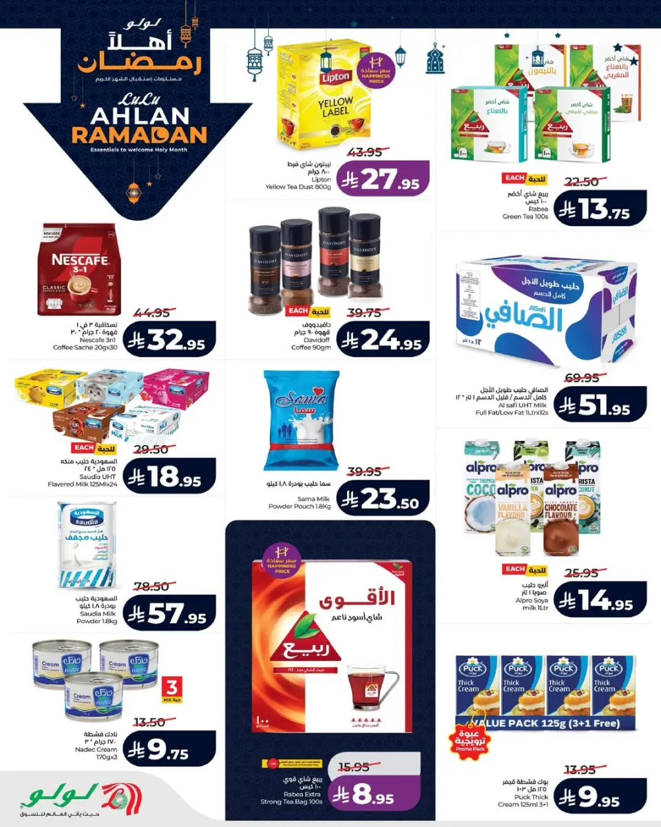 Lulu  Eastern Province  Offers from 14 to 20 January Welcome Ramadan Offers - Page 10