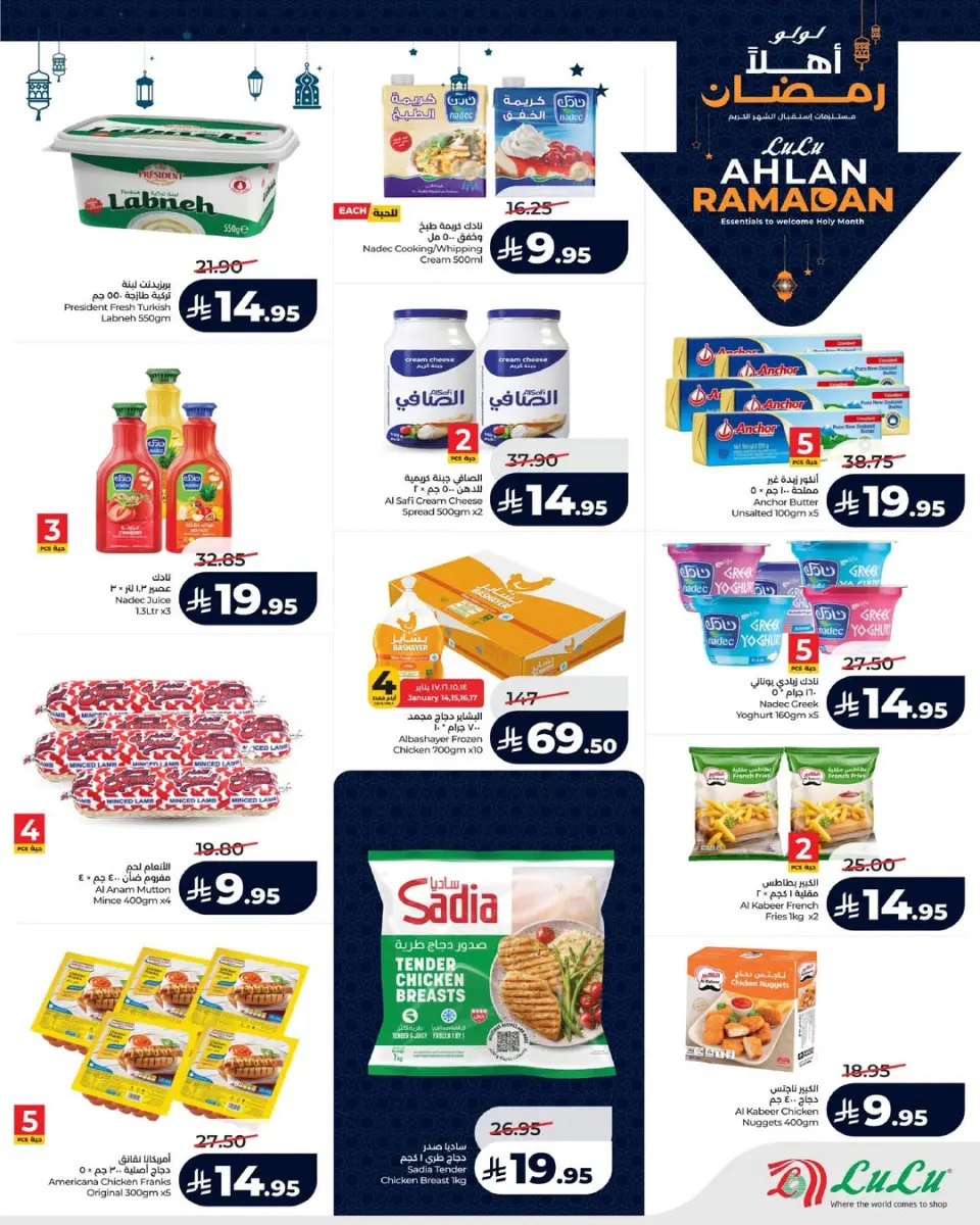 Lulu  Eastern Province  Offers from 14 to 20 January Welcome Ramadan Offers - Page 8