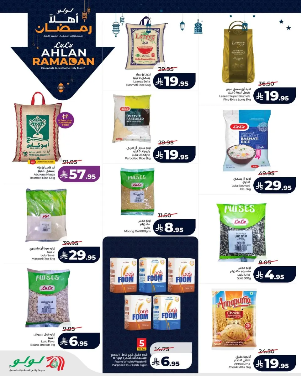 Lulu  Eastern Province  Offers from 14 to 20 January Welcome Ramadan Offers - Page 9
